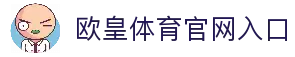 欧皇体育 | OUHUANGSPORT - 全球顶级体育竞猜娱乐平台
